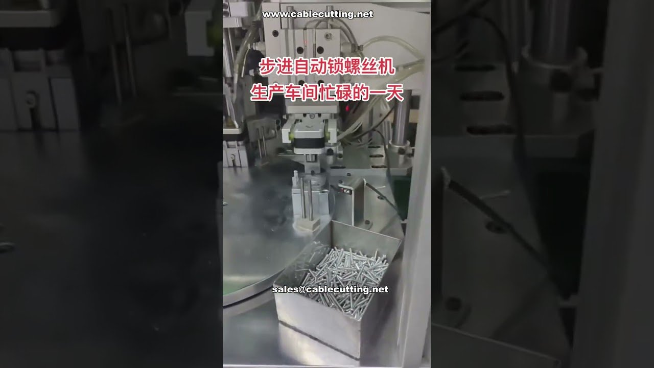 Automatyczna maszyna do wkręcania śrub napędzana silnikiem krokowym | Nagranie z hali produkcyjnej